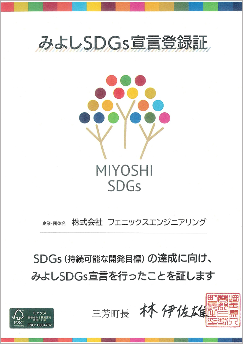 みよしSDGs宣言